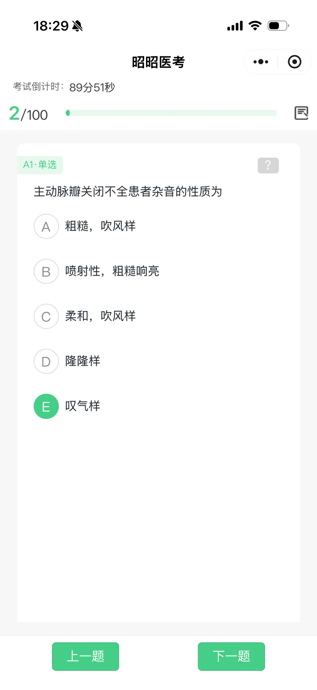 考试提醒!2026主治冲刺摸底模考来啦 第6张