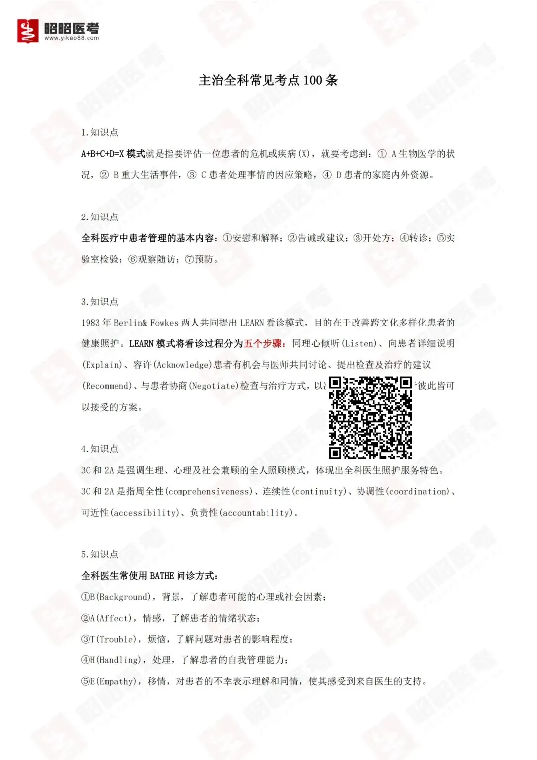 考试提醒!2026主治冲刺摸底模考来啦 第21张