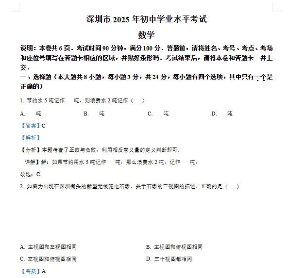 【中考刷题】2013-2025全国中考真题试卷+答案电子版可打印(及答案解析) 第3张