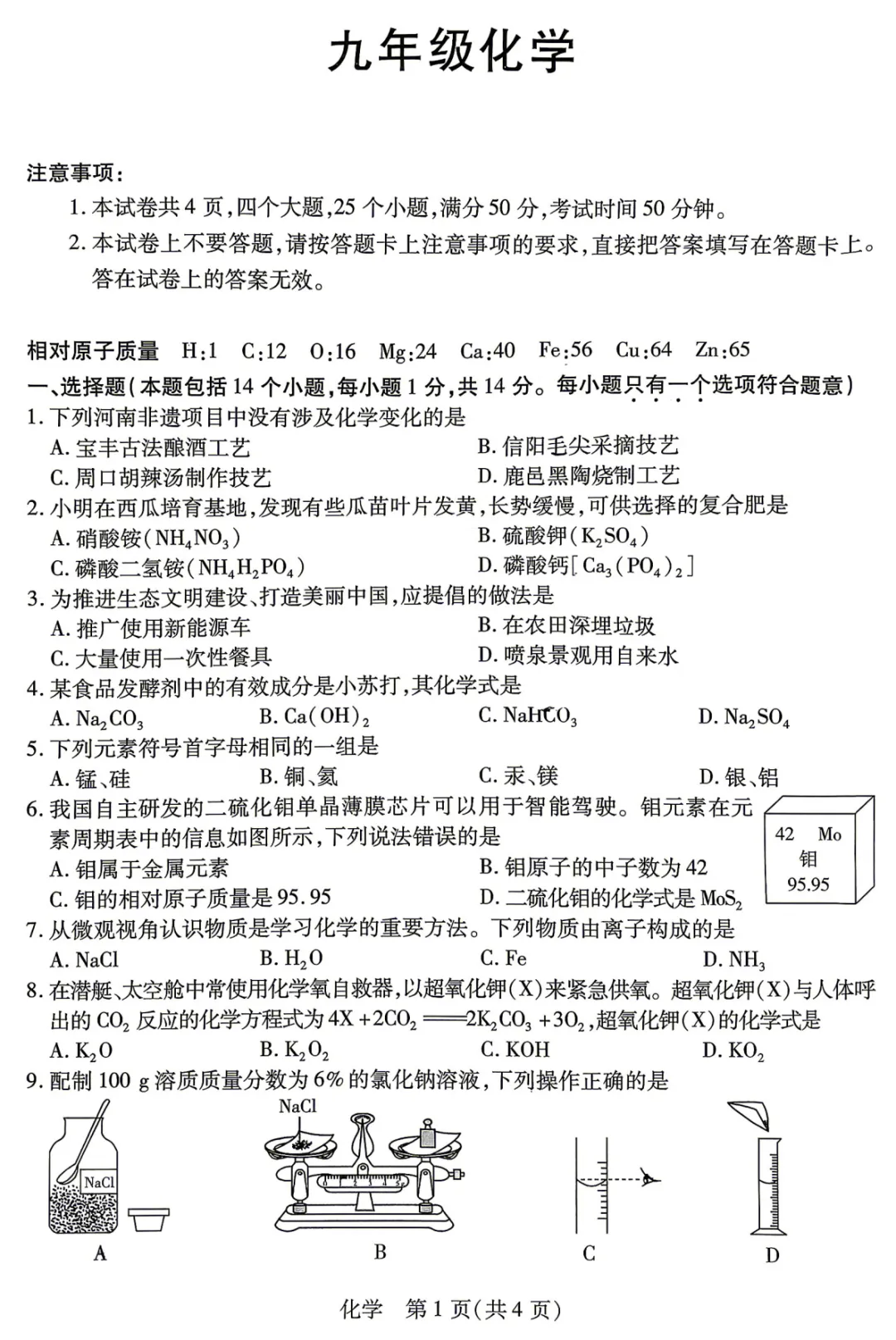【化学】河南新乡2026中考一模试卷--化学+答案 第2张