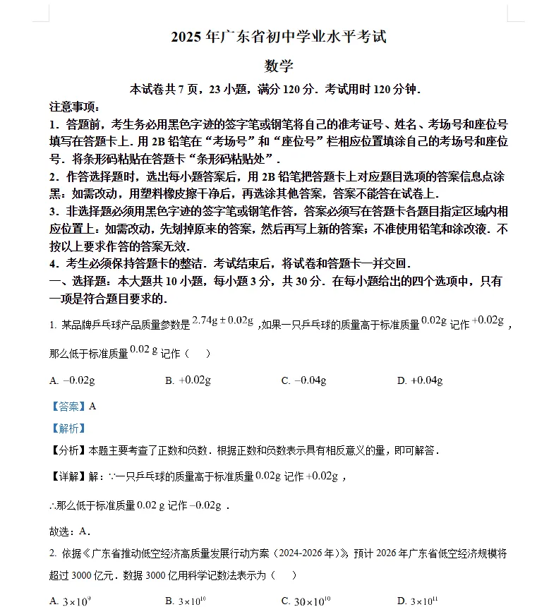 【中考刷题】2013-2025全国中考真题试卷+答案电子版可打印(及答案解析) 第4张
