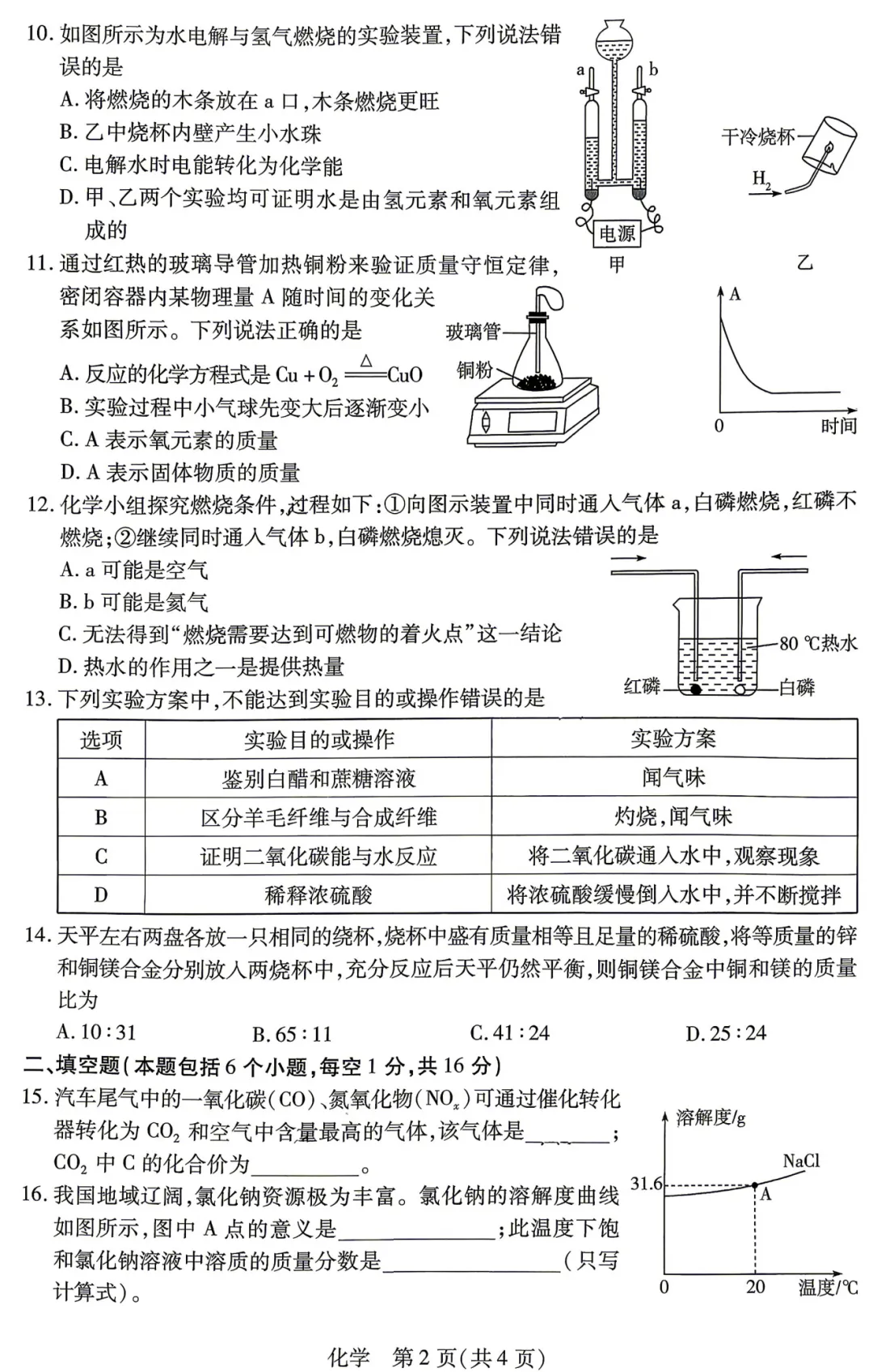【化学】河南新乡2026中考一模试卷--化学+答案 第3张