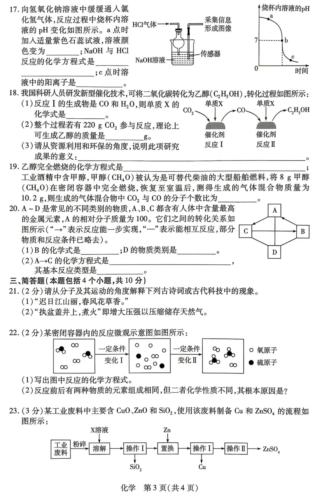 【化学】河南新乡2026中考一模试卷--化学+答案 第4张