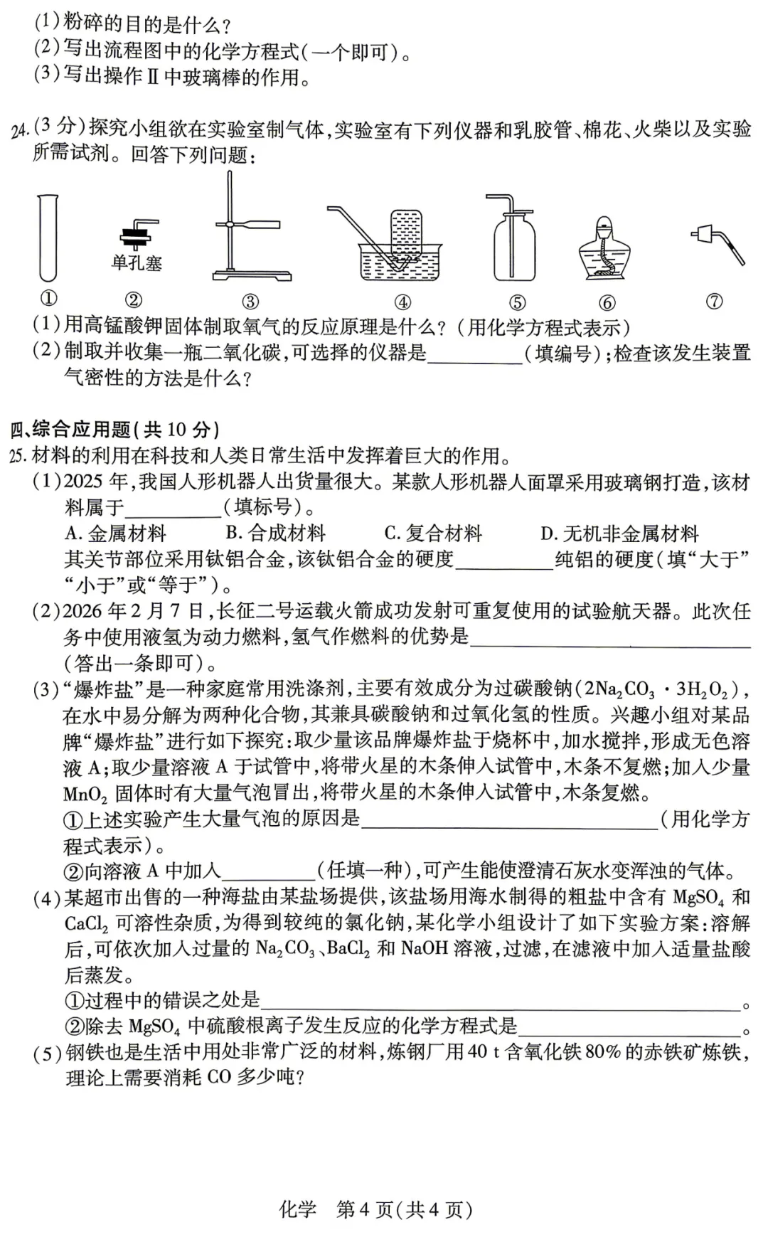 【化学】河南新乡2026中考一模试卷--化学+答案 第5张