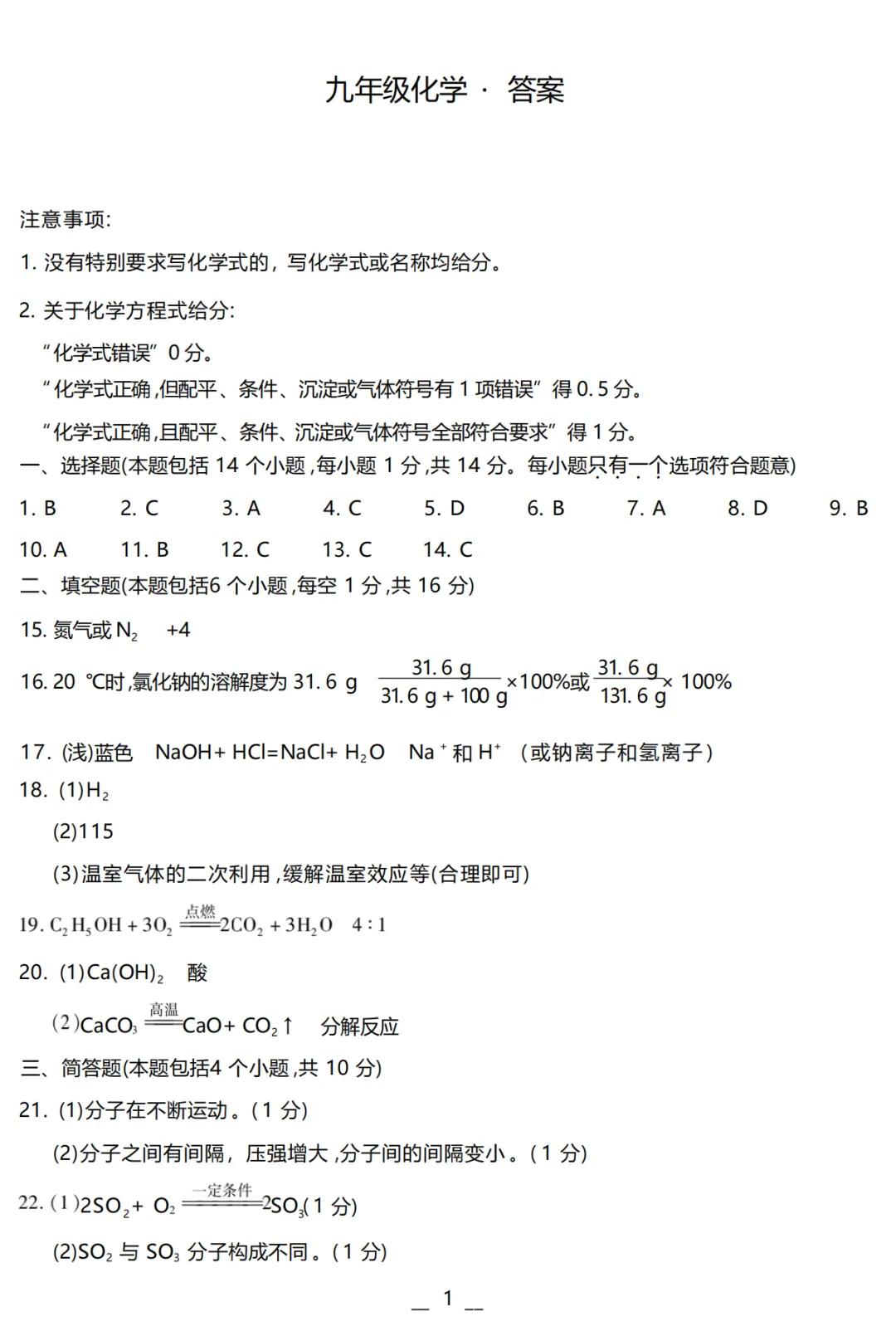 【化学】河南新乡2026中考一模试卷--化学+答案 第6张