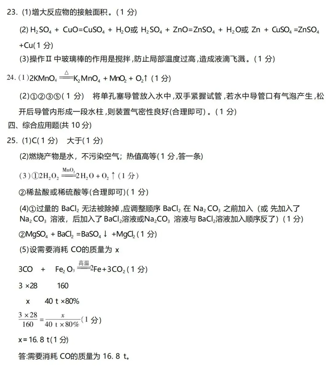 【化学】河南新乡2026中考一模试卷--化学+答案 第7张
