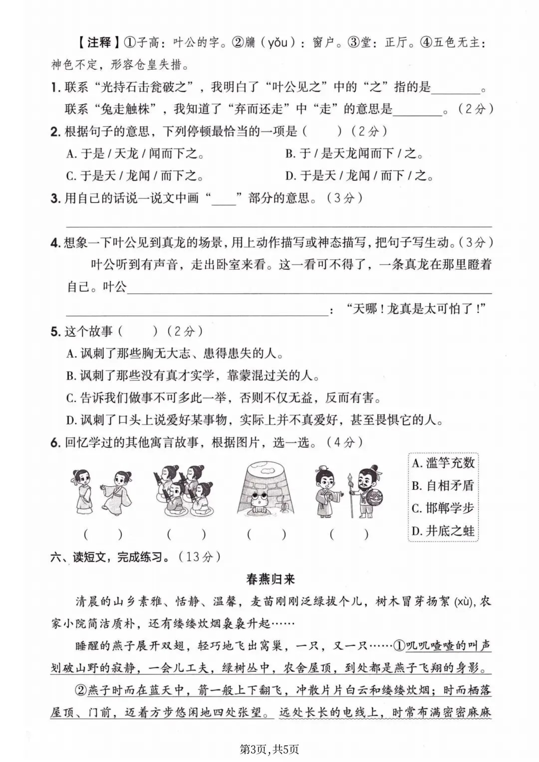 2026新版三年级下册语文期中测试卷(真题卷+新情境卷,附答案)电子版可打印 第10张