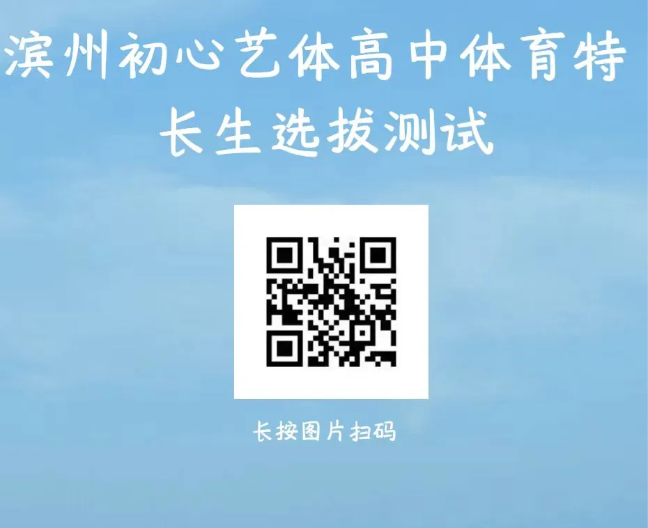 滨州中考体育特长生选拔测试 第3张
