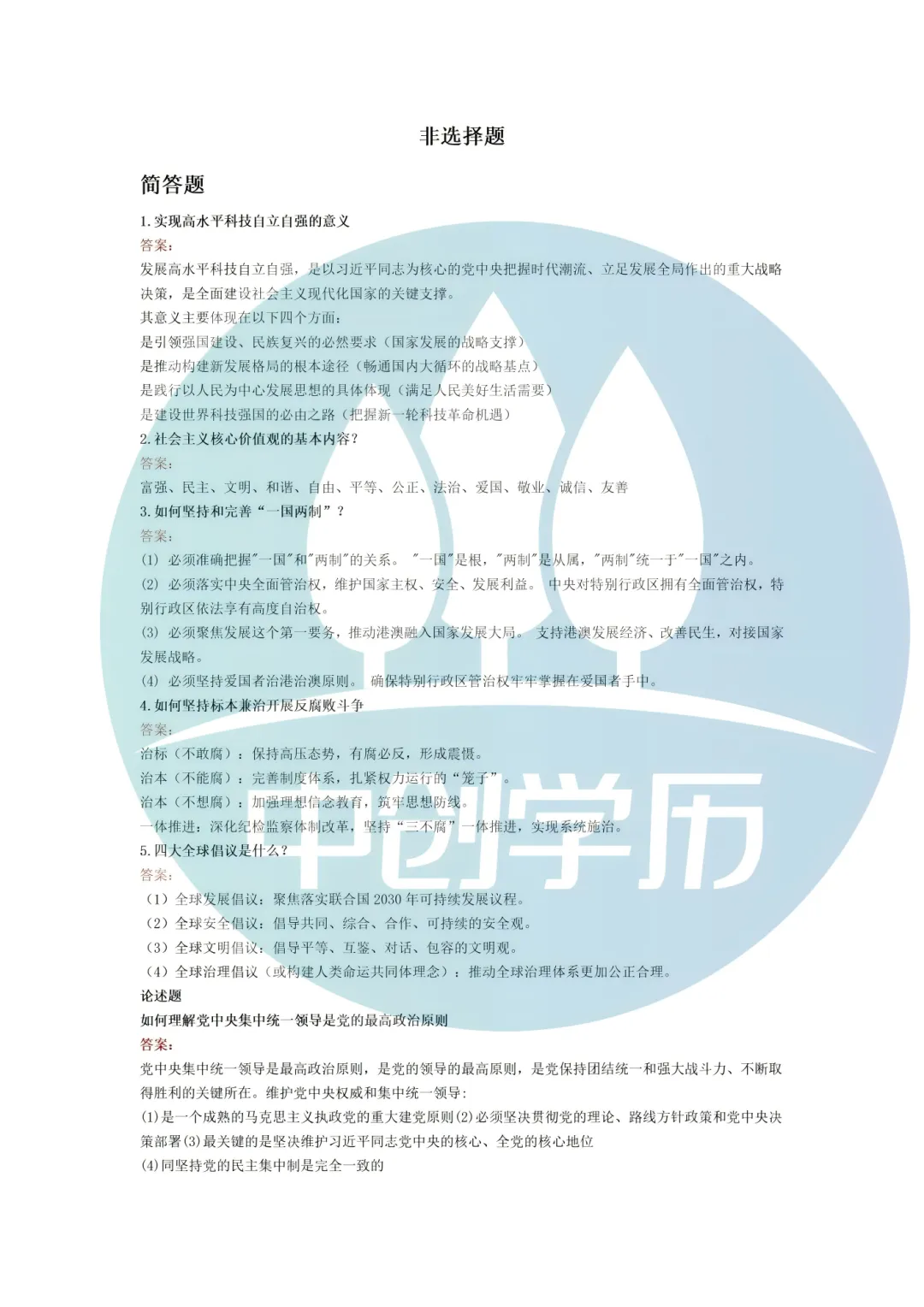4月自考15040习概真题对答案 第2张 4月自考15040习概真题对答案 第2张