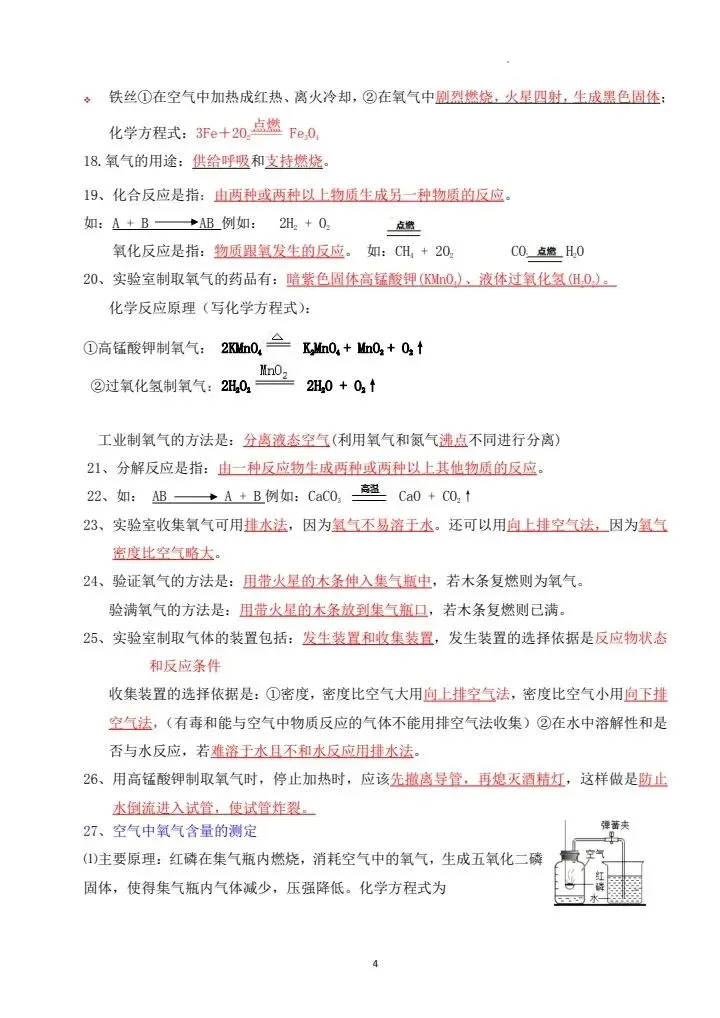 26中考化学考点大全 第4张