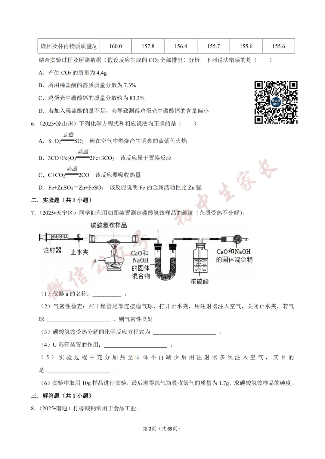 2026年中考化学常考考点《化学方程式及其计算》,含答案解析(可打印) 第3张