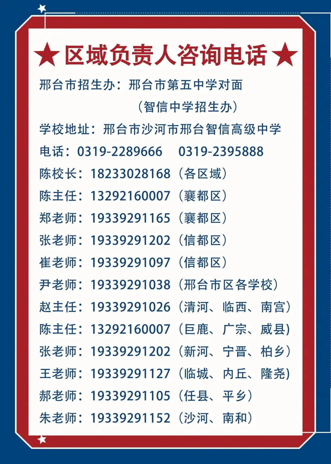 衡水名师领航 中考智信攻略——邢台智信中学4月18日校园开放日邀请您来访! 第49张