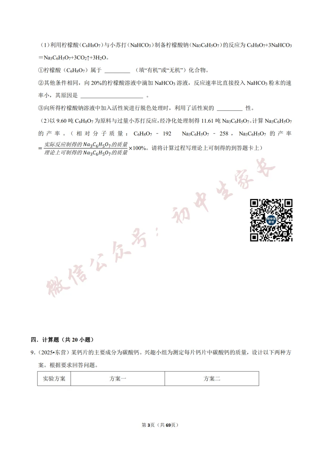 2026年中考化学常考考点《化学方程式及其计算》,含答案解析(可打印) 第4张