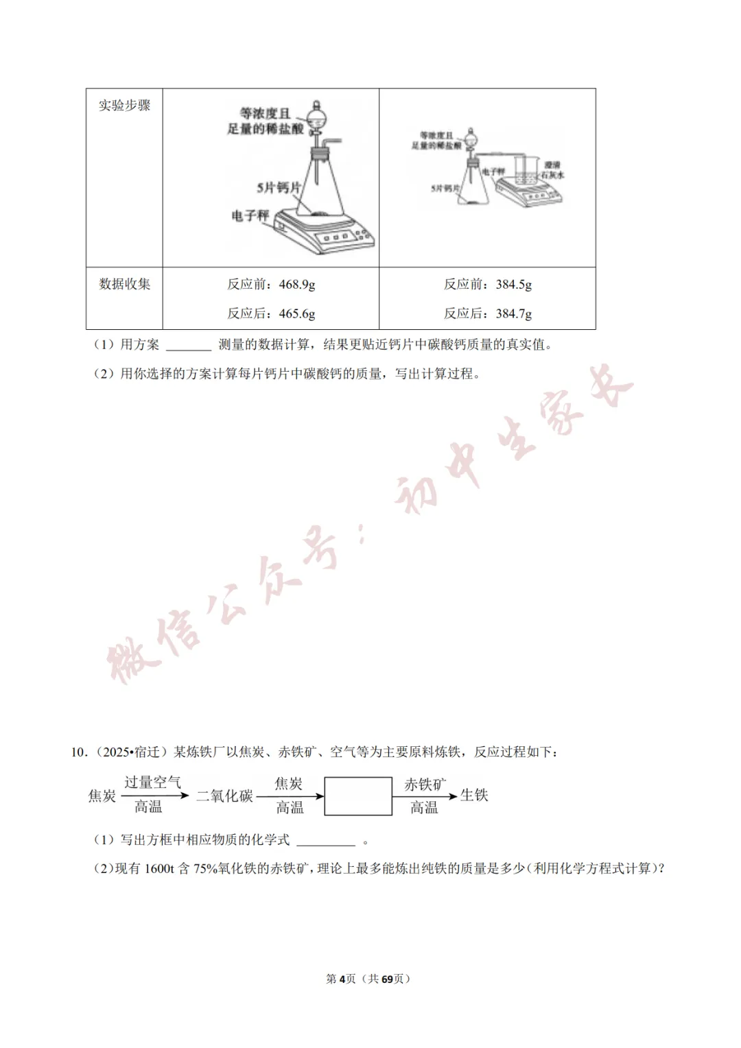 2026年中考化学常考考点《化学方程式及其计算》,含答案解析(可打印) 第5张