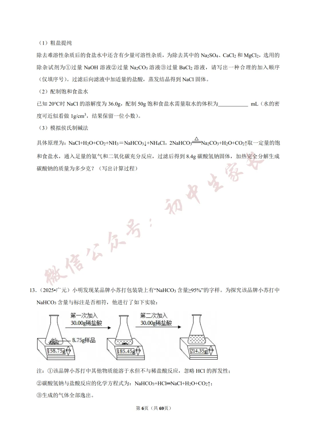2026年中考化学常考考点《化学方程式及其计算》,含答案解析(可打印) 第7张