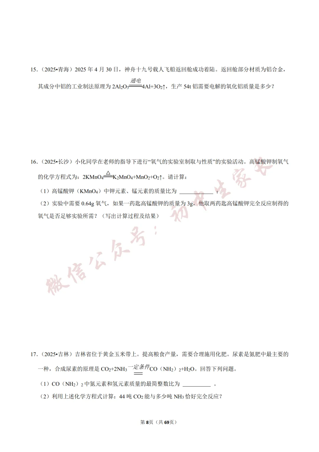 2026年中考化学常考考点《化学方程式及其计算》,含答案解析(可打印) 第9张