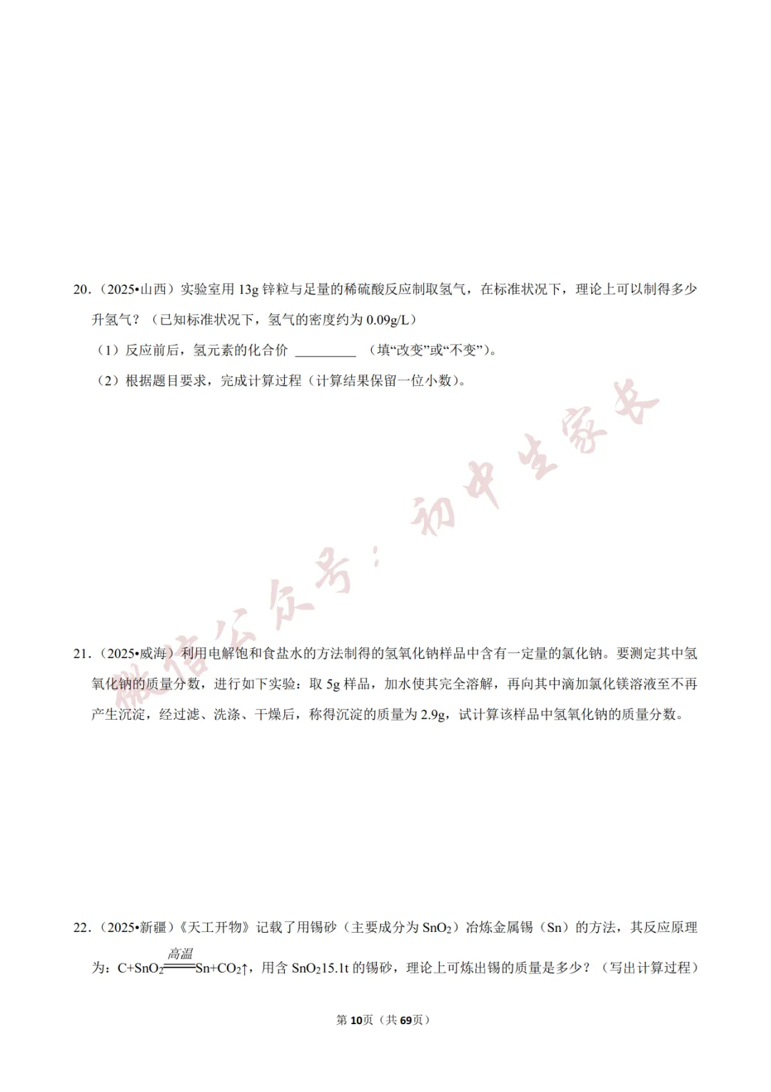 2026年中考化学常考考点《化学方程式及其计算》,含答案解析(可打印) 第11张
