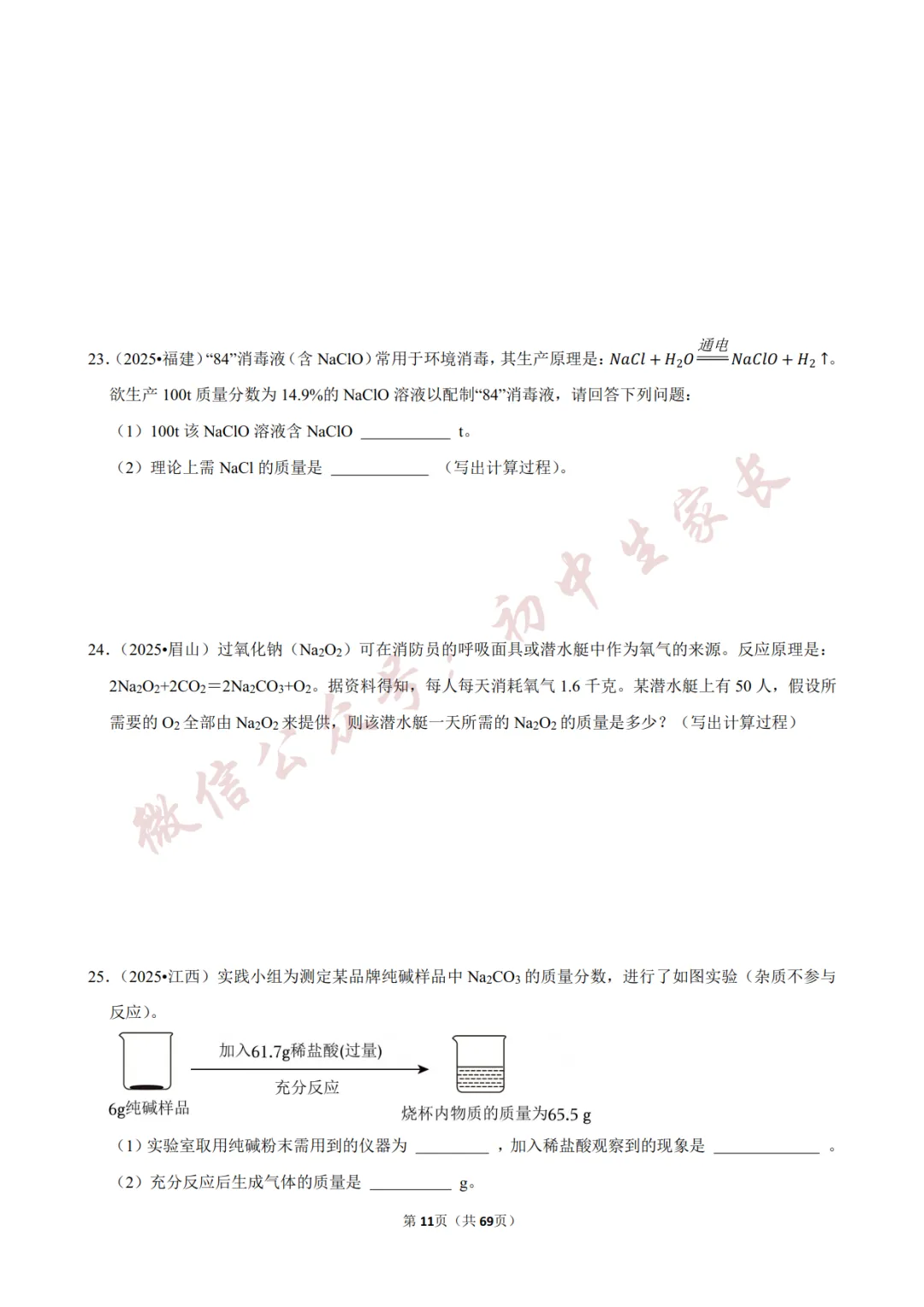 2026年中考化学常考考点《化学方程式及其计算》,含答案解析(可打印) 第12张