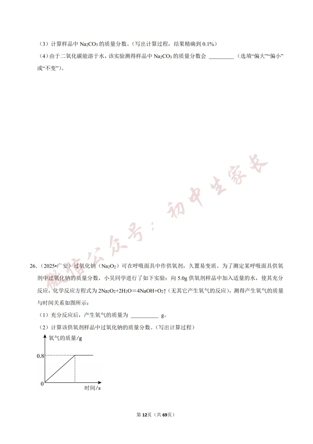 2026年中考化学常考考点《化学方程式及其计算》,含答案解析(可打印) 第13张