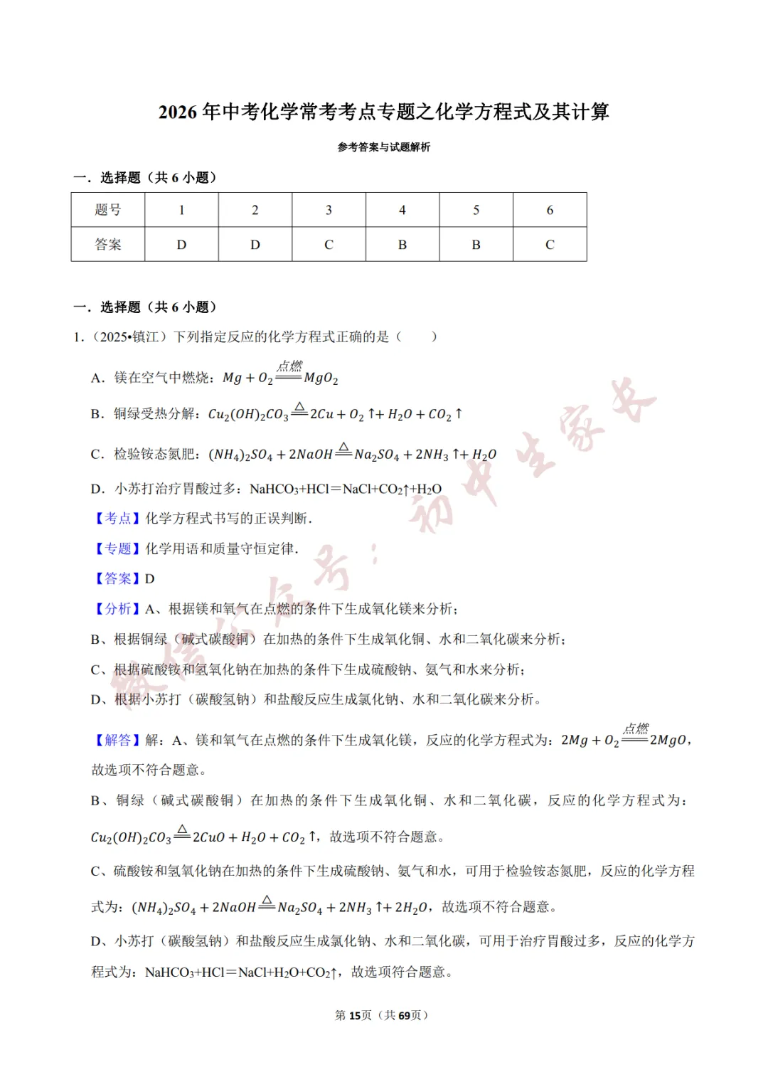 2026年中考化学常考考点《化学方程式及其计算》,含答案解析(可打印) 第16张