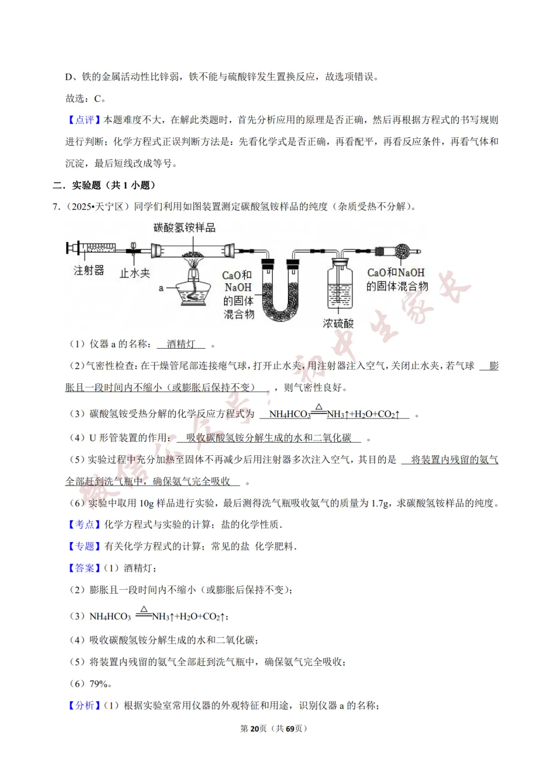 2026年中考化学常考考点《化学方程式及其计算》,含答案解析(可打印) 第21张