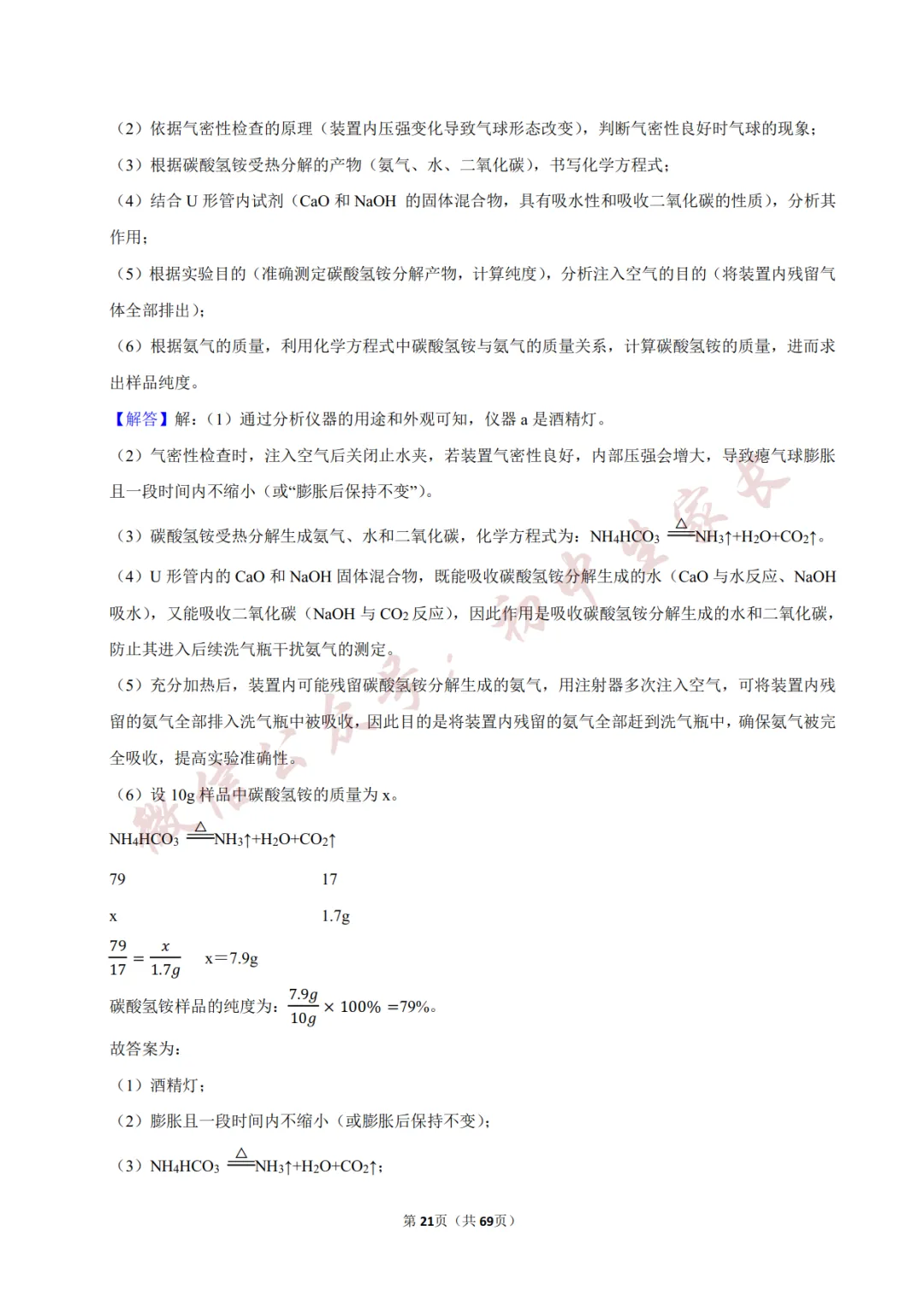 2026年中考化学常考考点《化学方程式及其计算》,含答案解析(可打印) 第22张