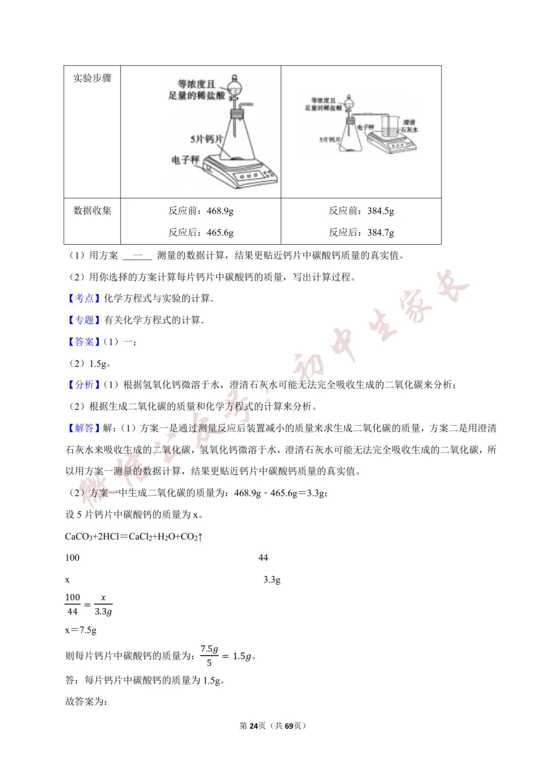 2026年中考化学常考考点《化学方程式及其计算》,含答案解析(可打印) 第25张