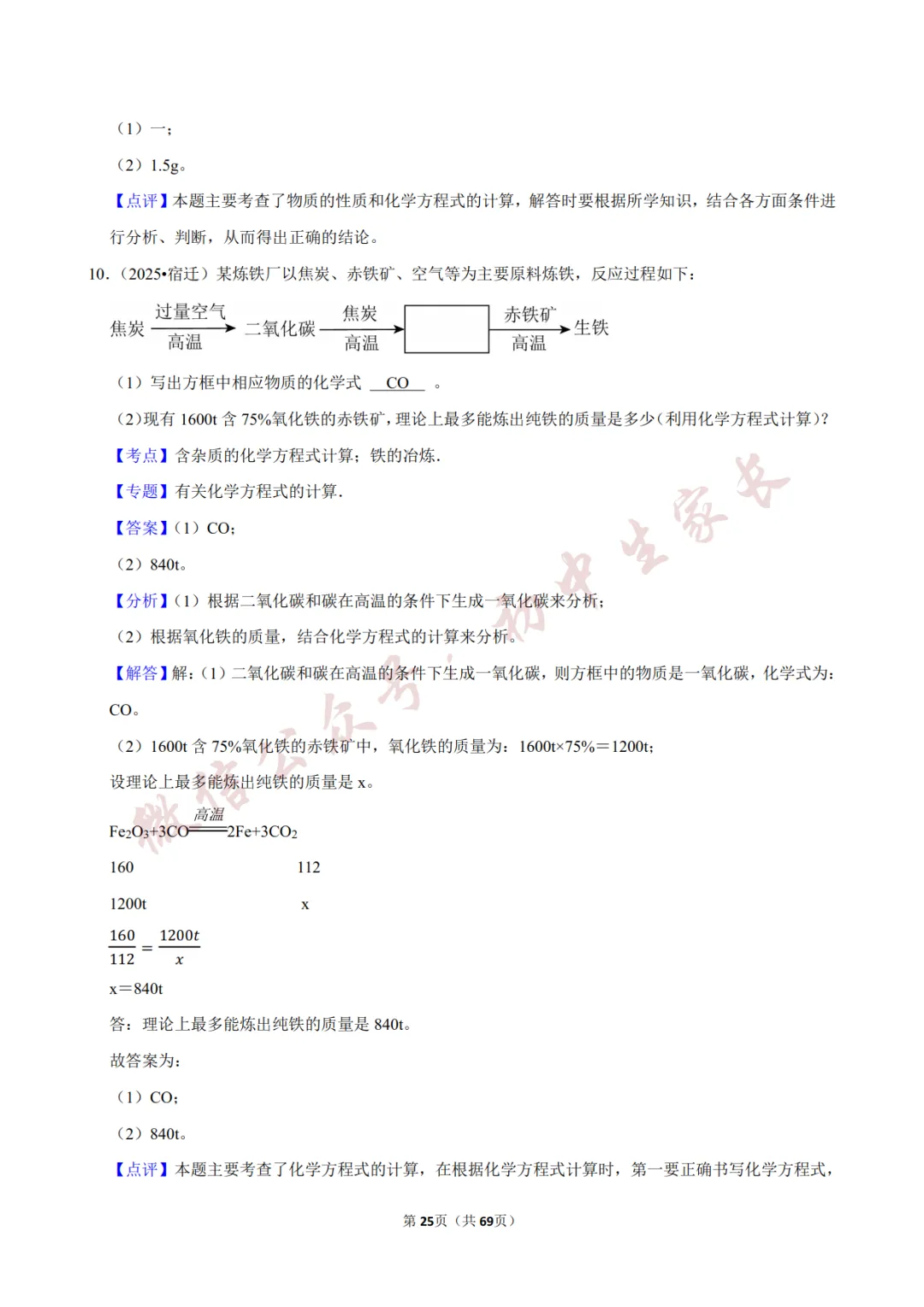 2026年中考化学常考考点《化学方程式及其计算》,含答案解析(可打印) 第26张