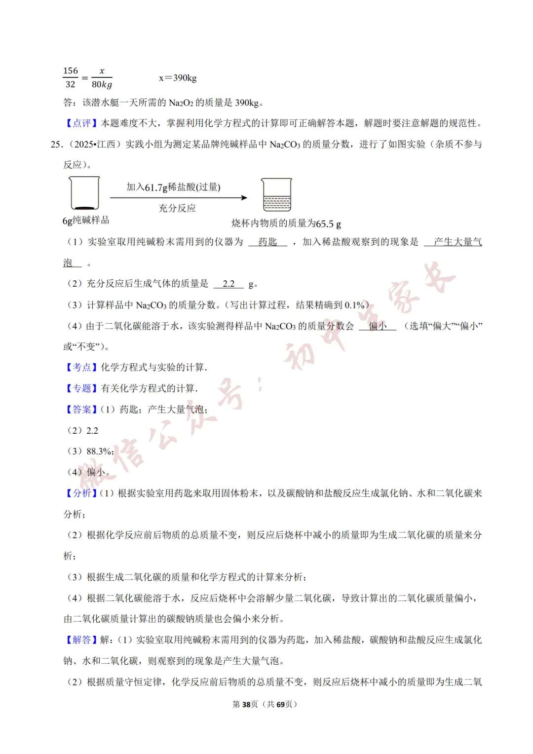 2026年中考化学常考考点《化学方程式及其计算》,含答案解析(可打印) 第39张
