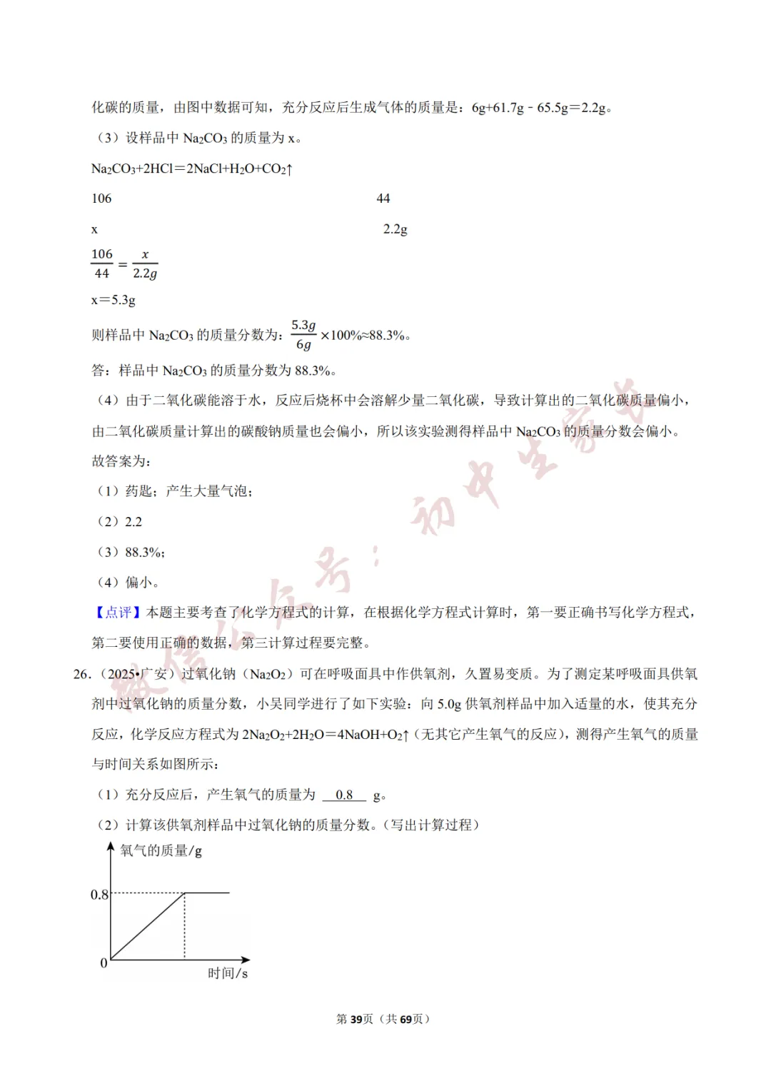 2026年中考化学常考考点《化学方程式及其计算》,含答案解析(可打印) 第40张