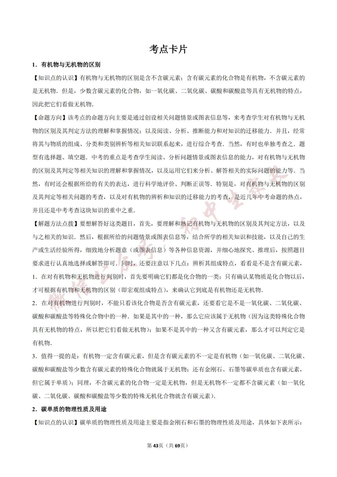 2026年中考化学常考考点《化学方程式及其计算》,含答案解析(可打印) 第44张
