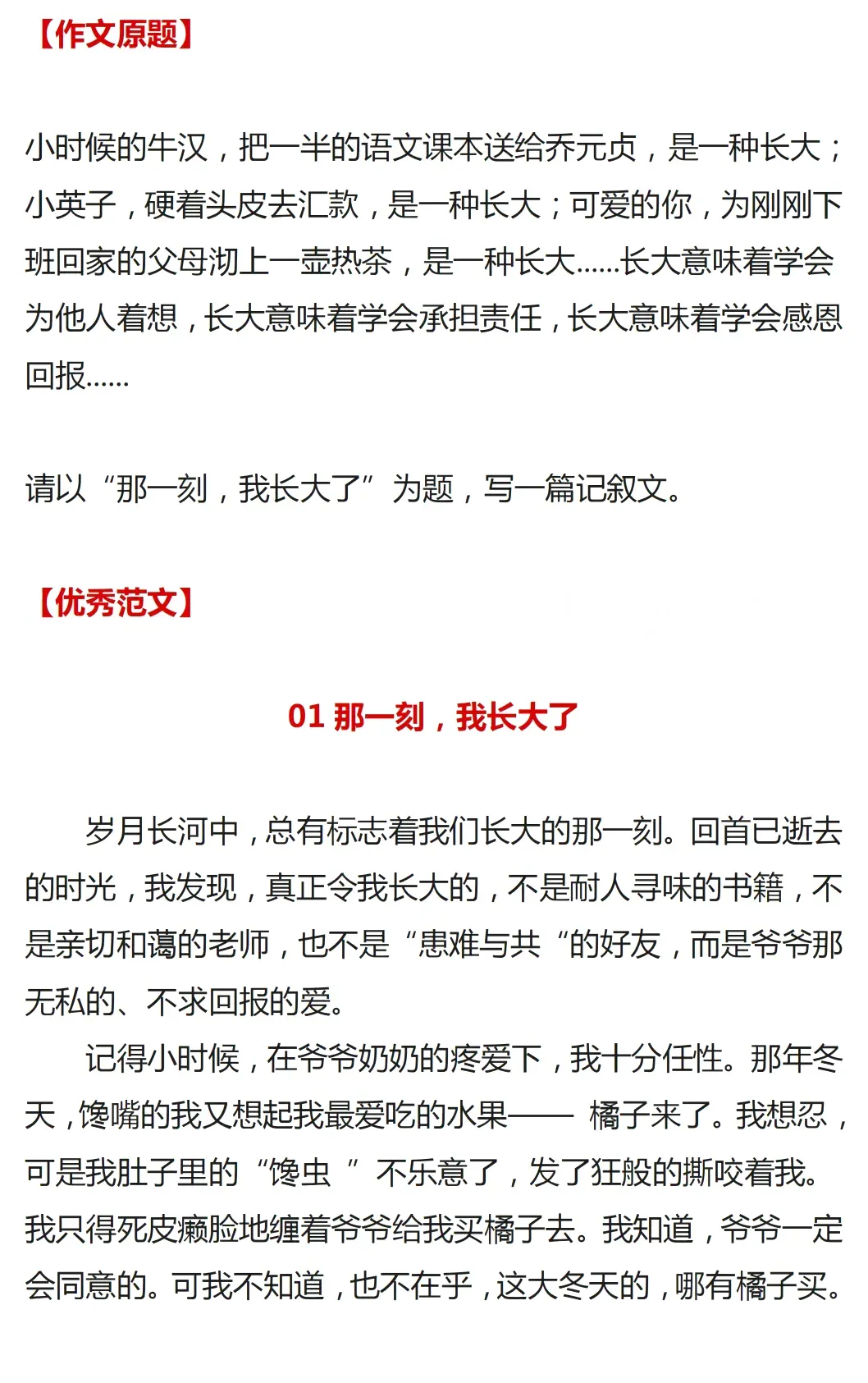 中考高分记叙文:《那一刻,我长大了》(范文6篇,可打印) 第4张
