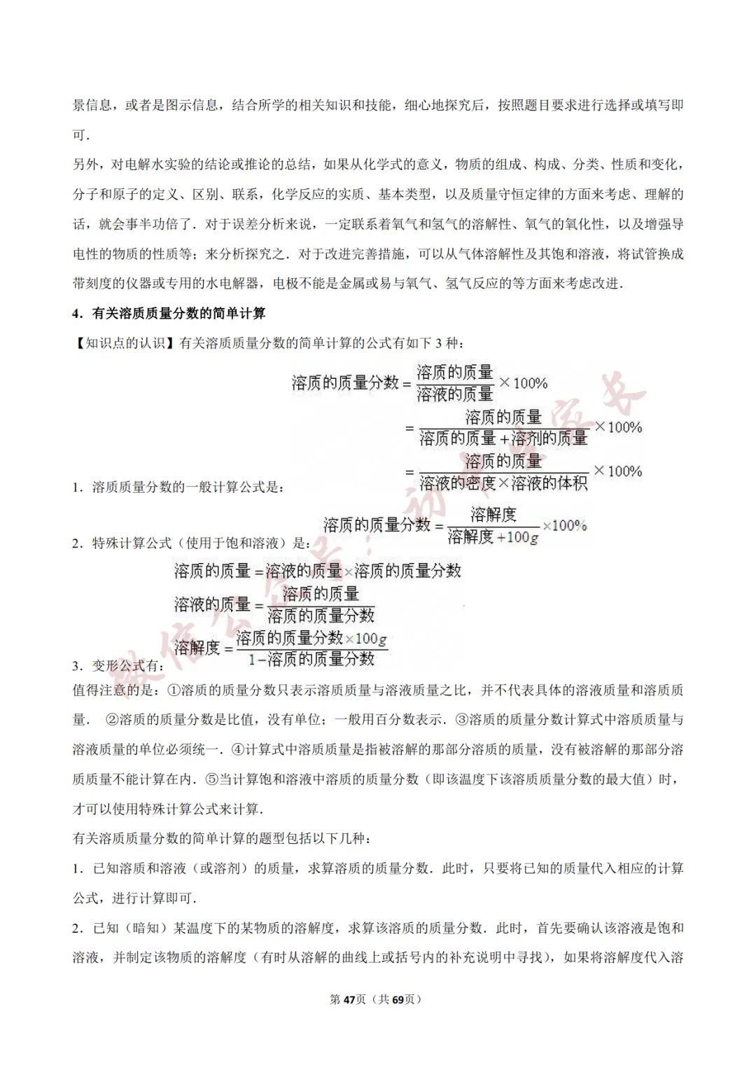 2026年中考化学常考考点《化学方程式及其计算》,含答案解析(可打印) 第48张