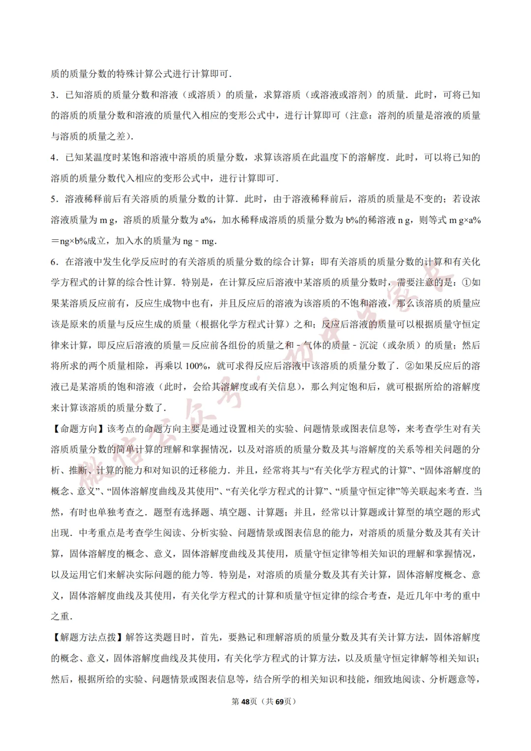 2026年中考化学常考考点《化学方程式及其计算》,含答案解析(可打印) 第49张