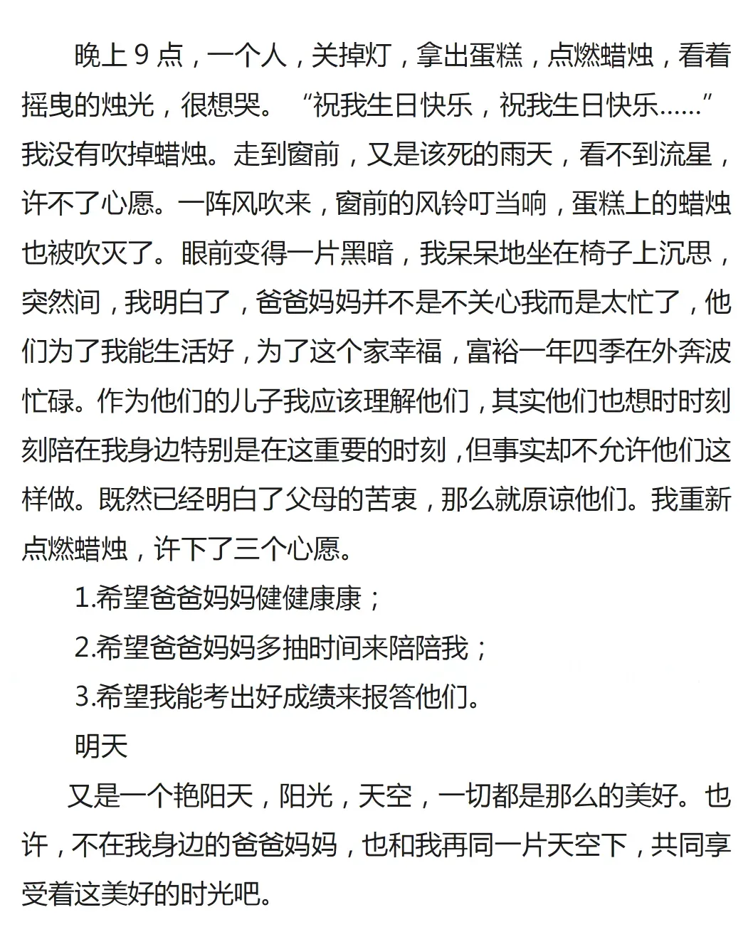 中考高分记叙文:《那一刻,我长大了》(范文6篇,可打印) 第7张