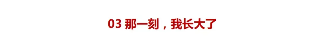 中考高分记叙文:《那一刻,我长大了》(范文6篇,可打印) 第8张