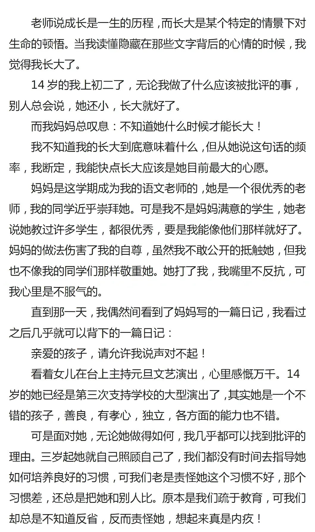 中考高分记叙文:《那一刻,我长大了》(范文6篇,可打印) 第9张