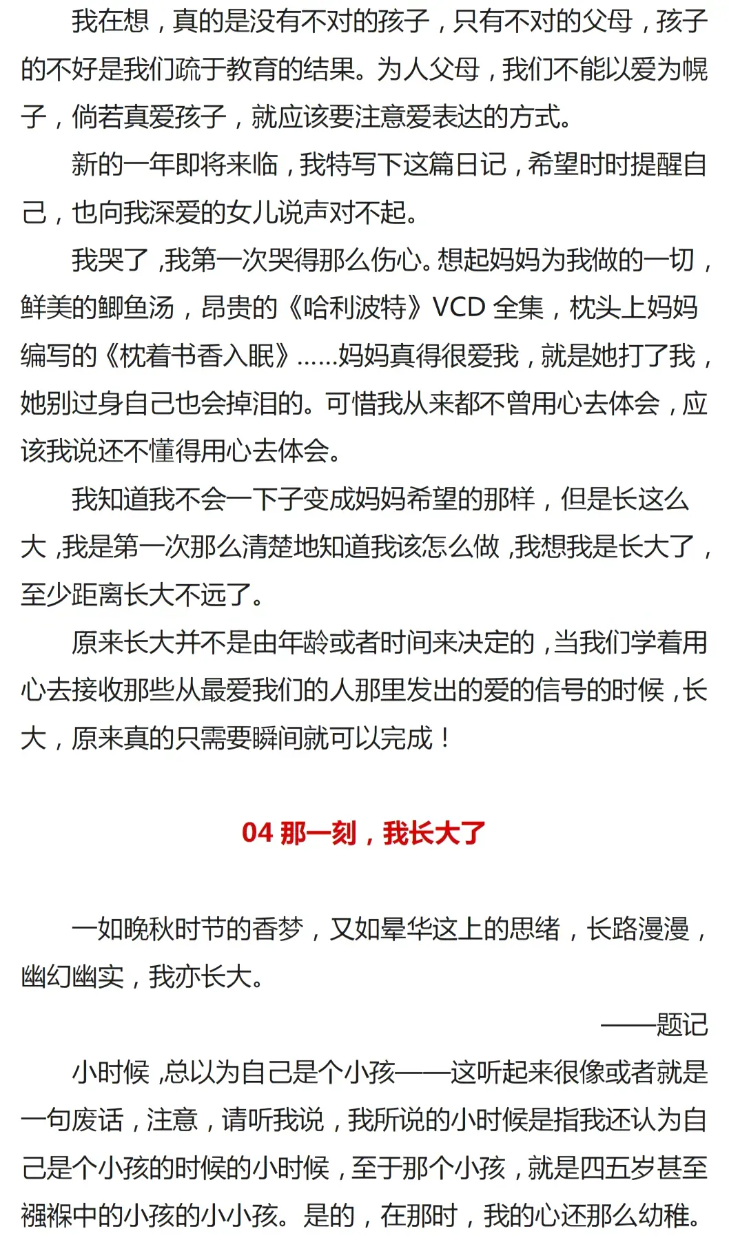 中考高分记叙文:《那一刻,我长大了》(范文6篇,可打印) 第10张