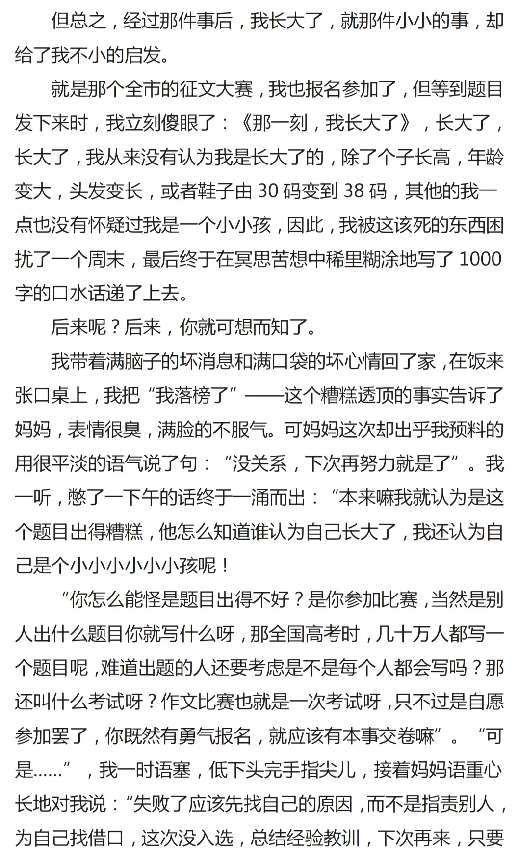 中考高分记叙文:《那一刻,我长大了》(范文6篇,可打印) 第11张