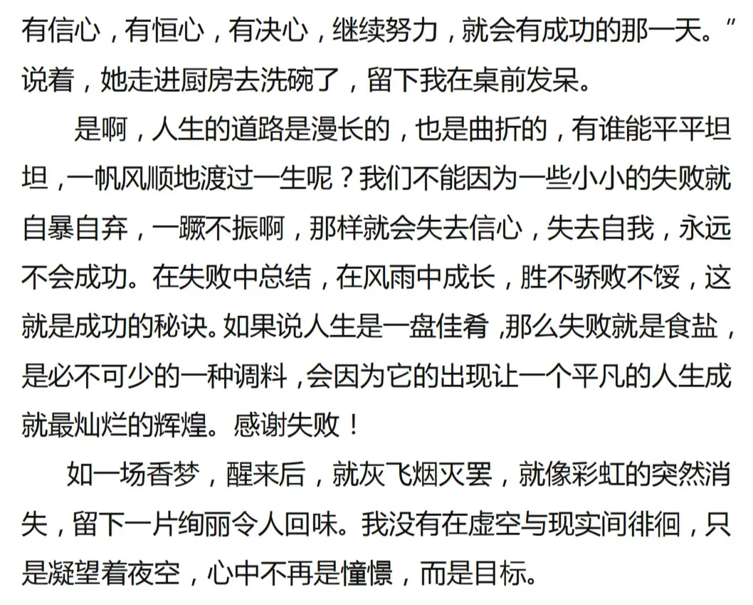中考高分记叙文:《那一刻,我长大了》(范文6篇,可打印) 第12张