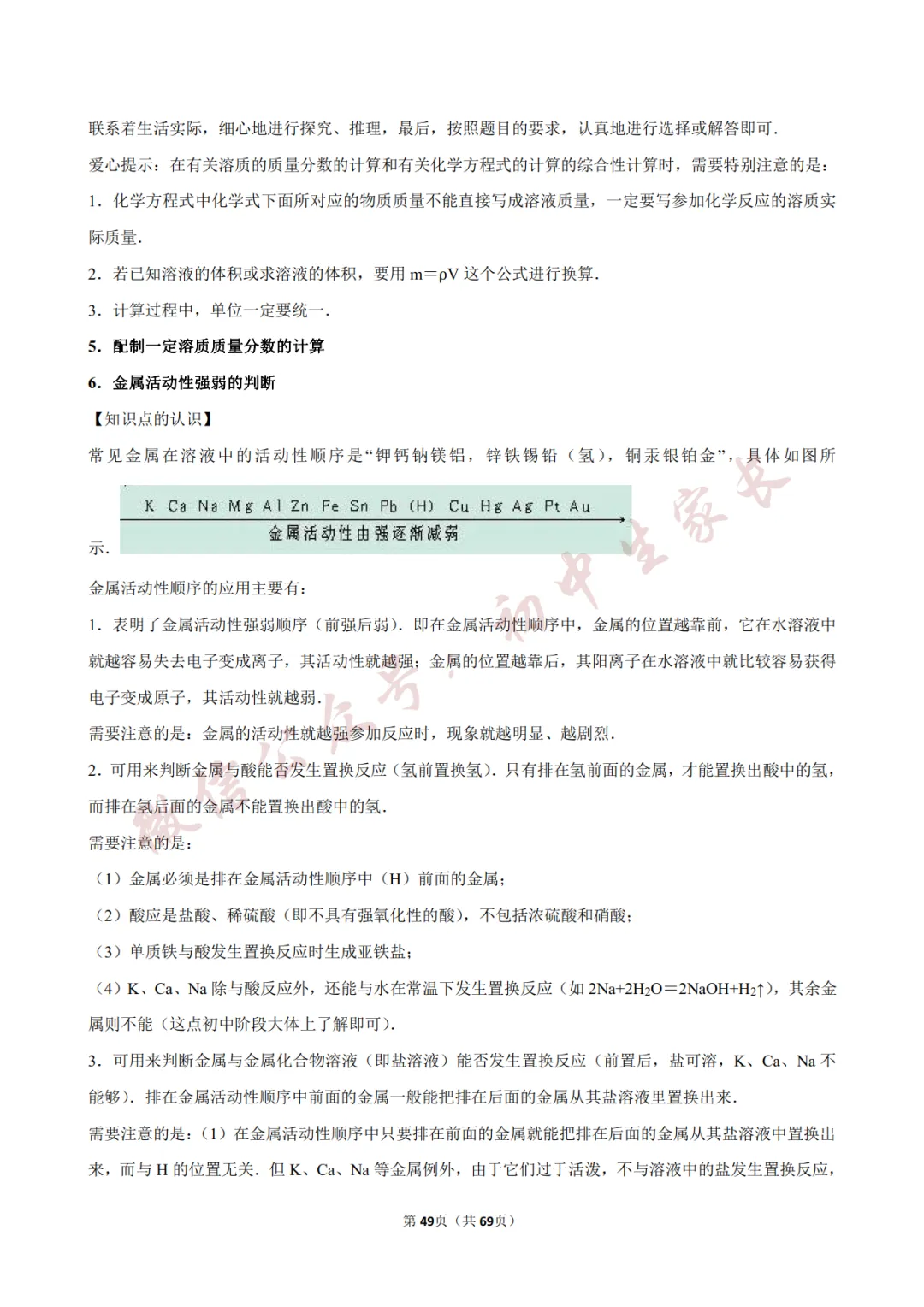 2026年中考化学常考考点《化学方程式及其计算》,含答案解析(可打印) 第50张
