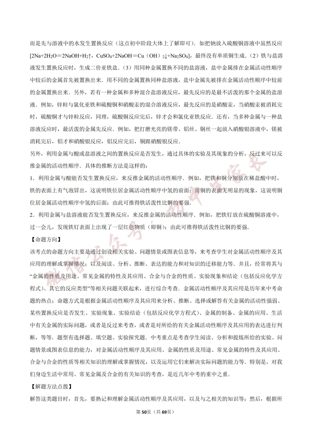 2026年中考化学常考考点《化学方程式及其计算》,含答案解析(可打印) 第51张