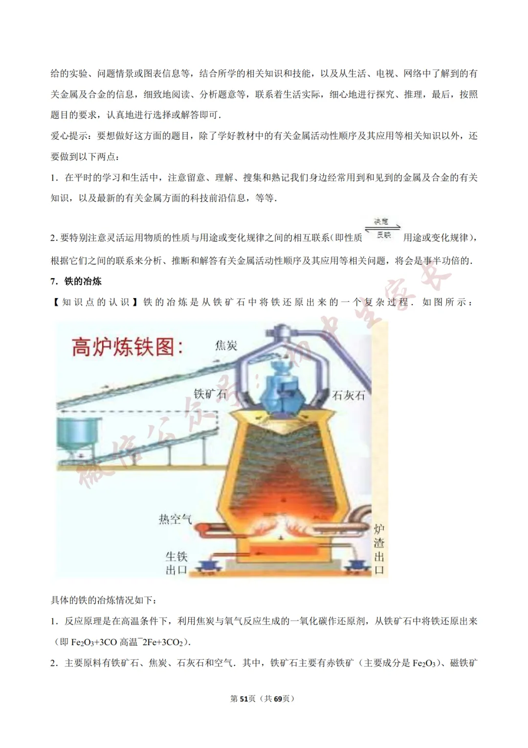 2026年中考化学常考考点《化学方程式及其计算》,含答案解析(可打印) 第52张