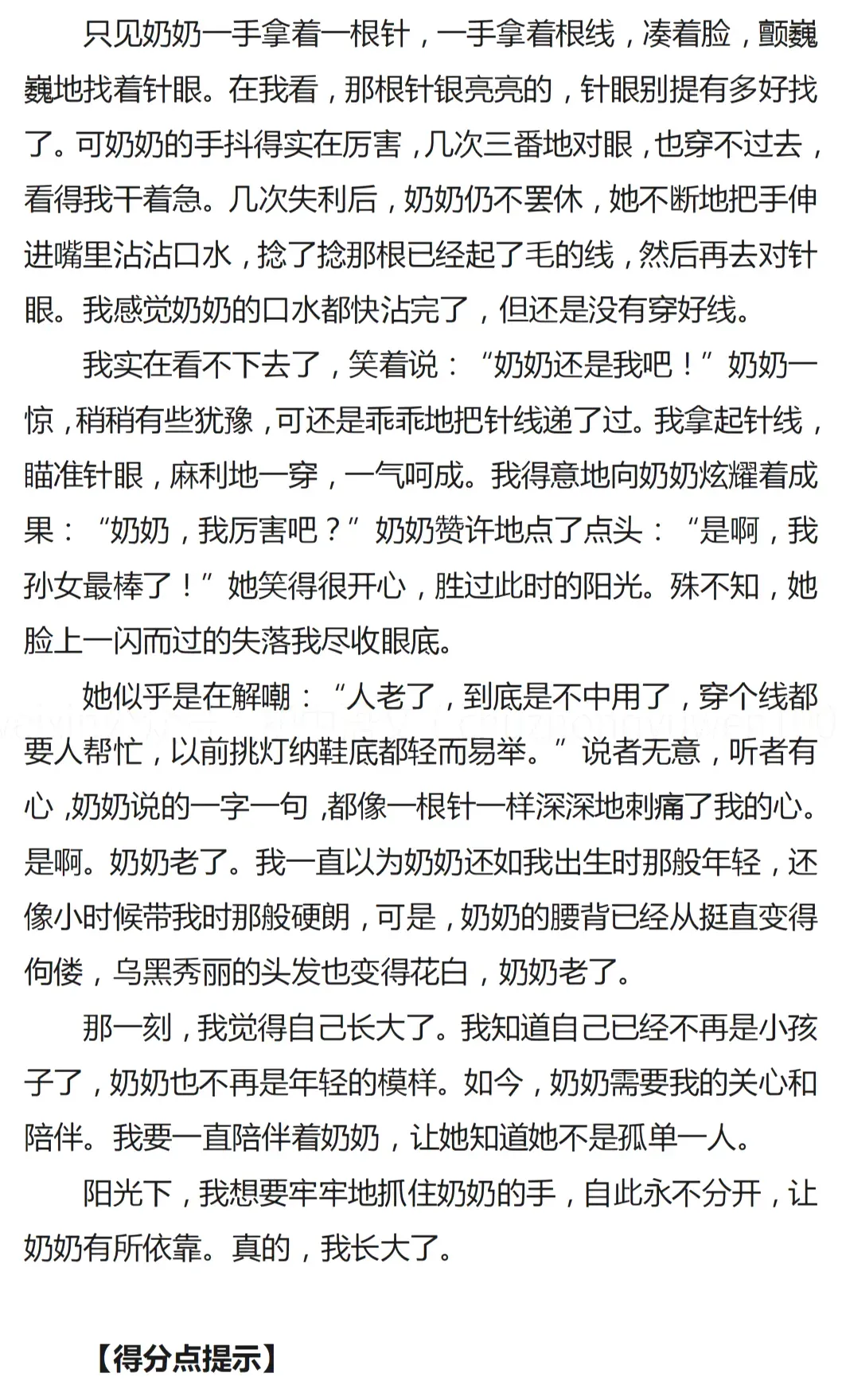 中考高分记叙文:《那一刻,我长大了》(范文6篇,可打印) 第14张