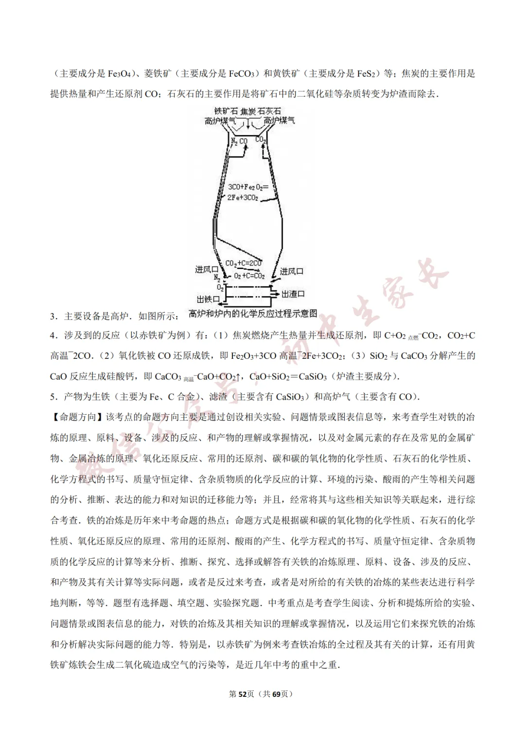 2026年中考化学常考考点《化学方程式及其计算》,含答案解析(可打印) 第53张