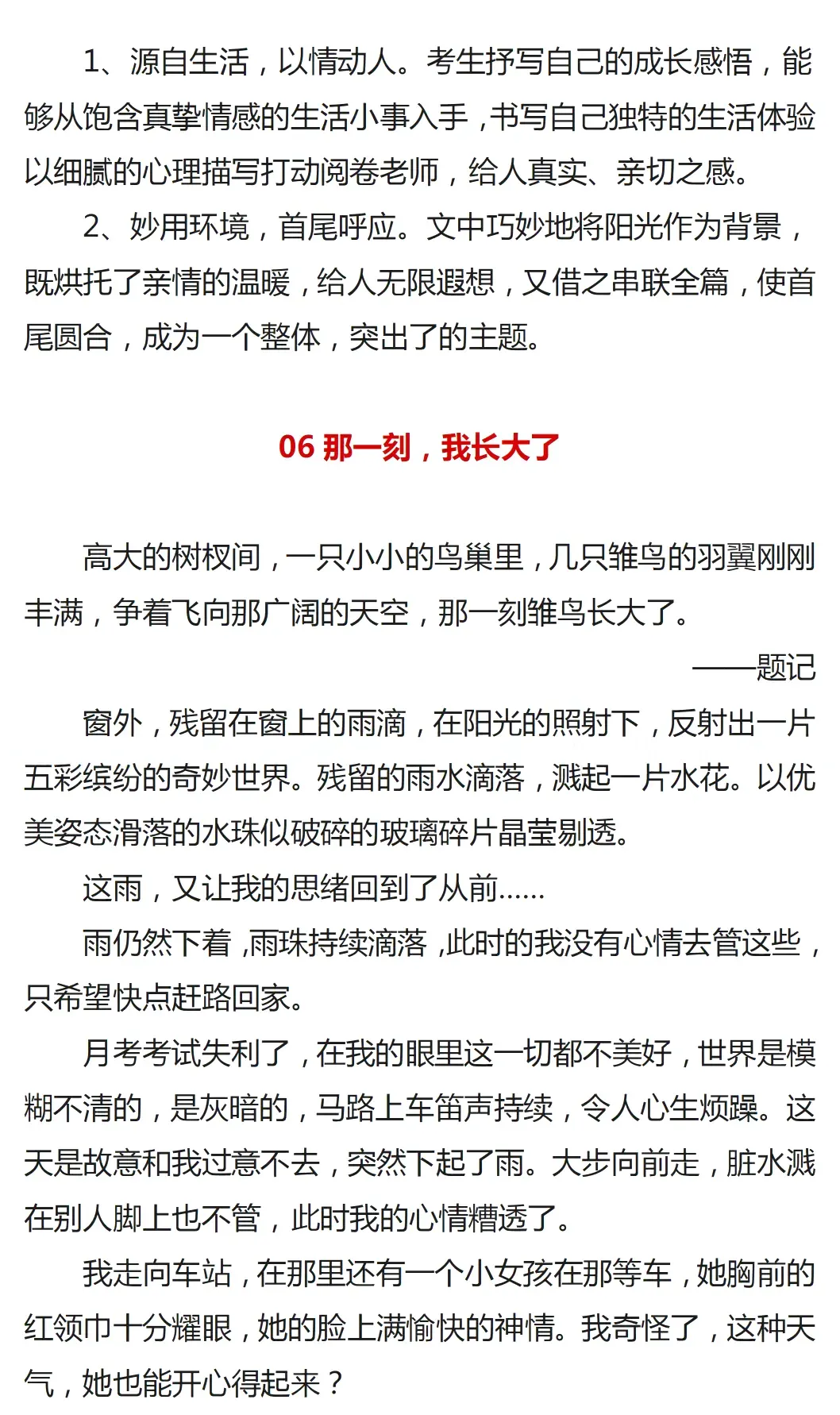 中考高分记叙文:《那一刻,我长大了》(范文6篇,可打印) 第15张