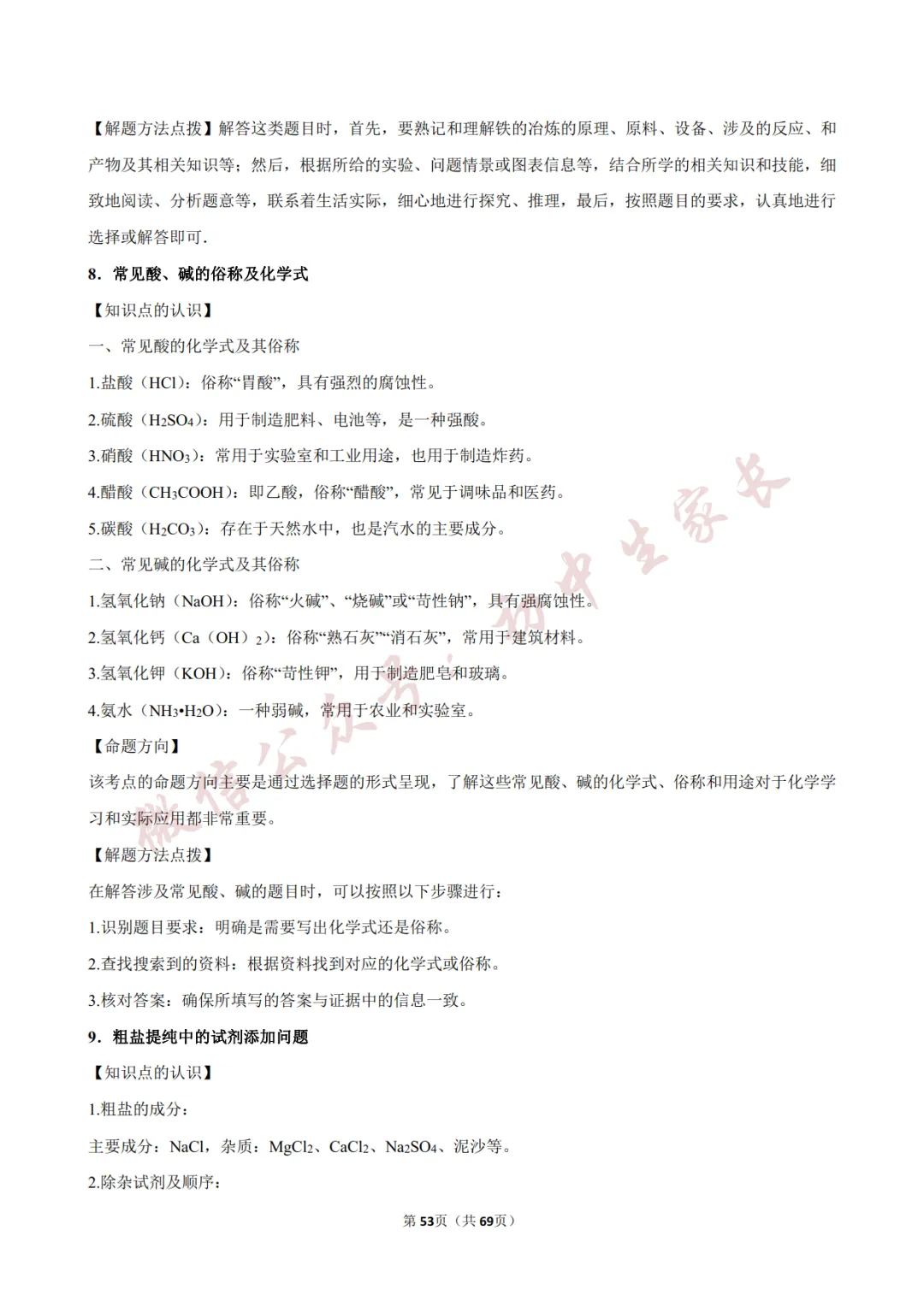 2026年中考化学常考考点《化学方程式及其计算》,含答案解析(可打印) 第54张