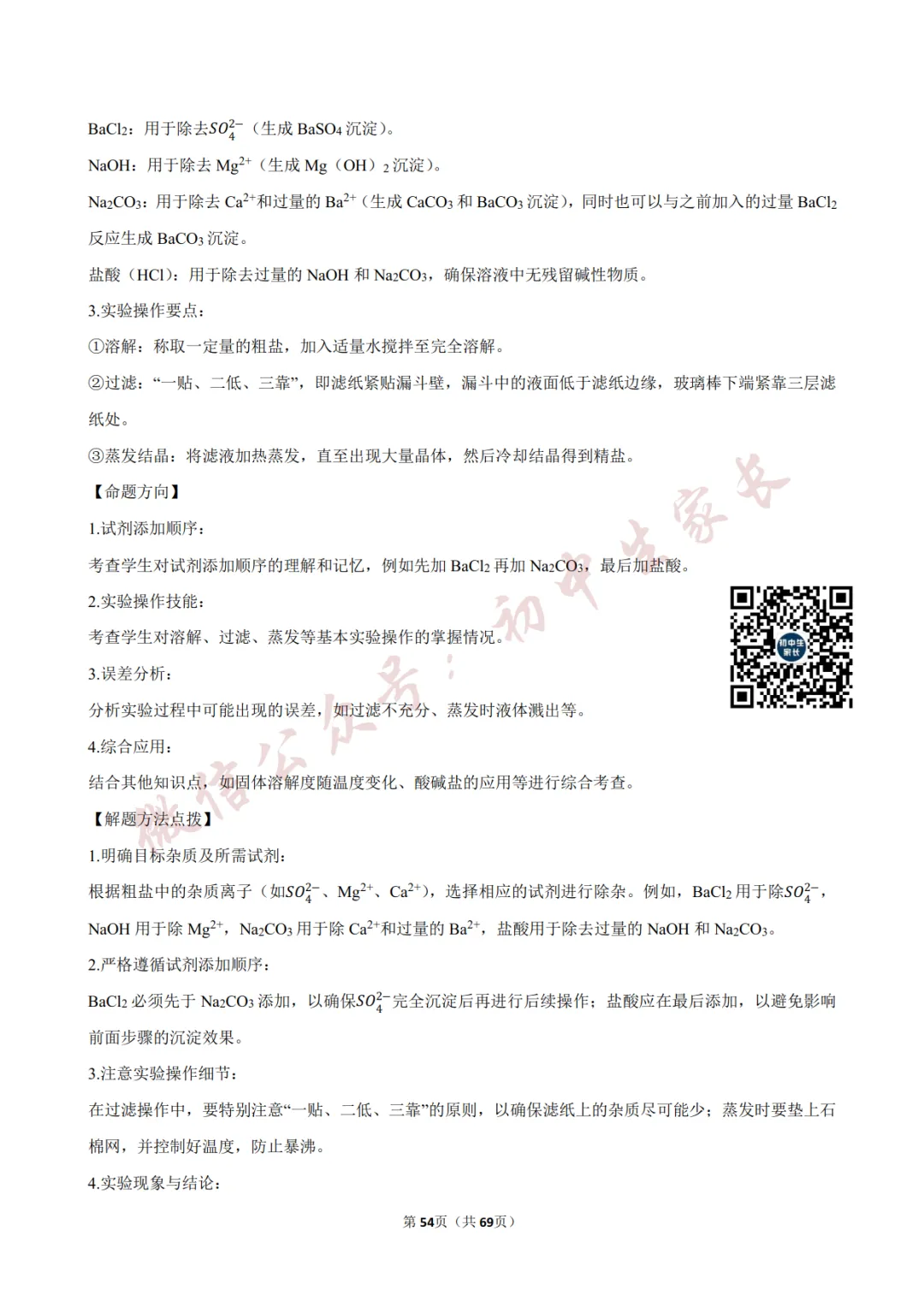 2026年中考化学常考考点《化学方程式及其计算》,含答案解析(可打印) 第55张