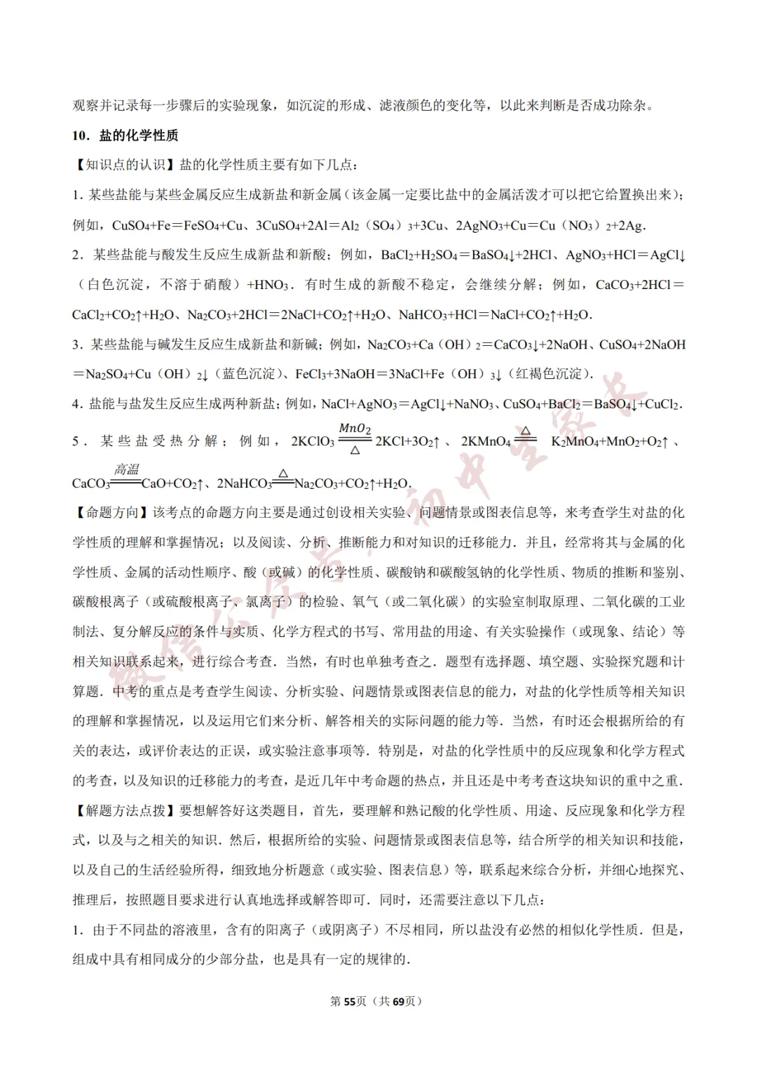 2026年中考化学常考考点《化学方程式及其计算》,含答案解析(可打印) 第56张