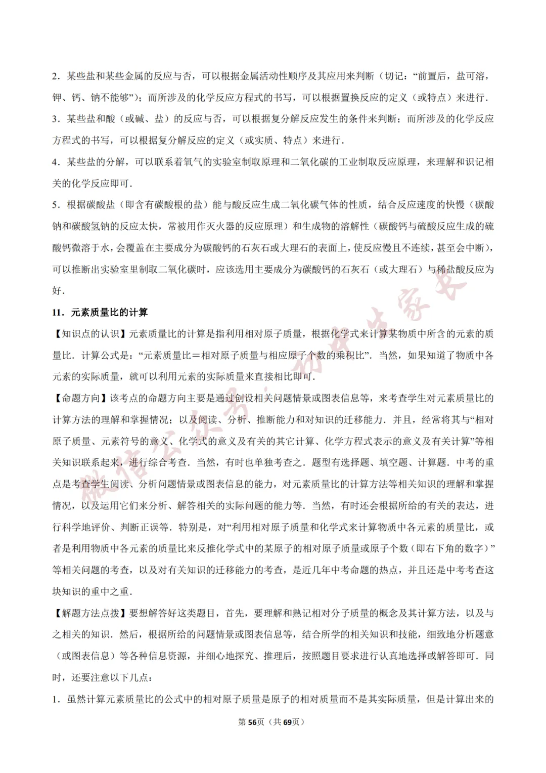 2026年中考化学常考考点《化学方程式及其计算》,含答案解析(可打印) 第57张